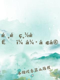 霸道總裁，強勢婚戀